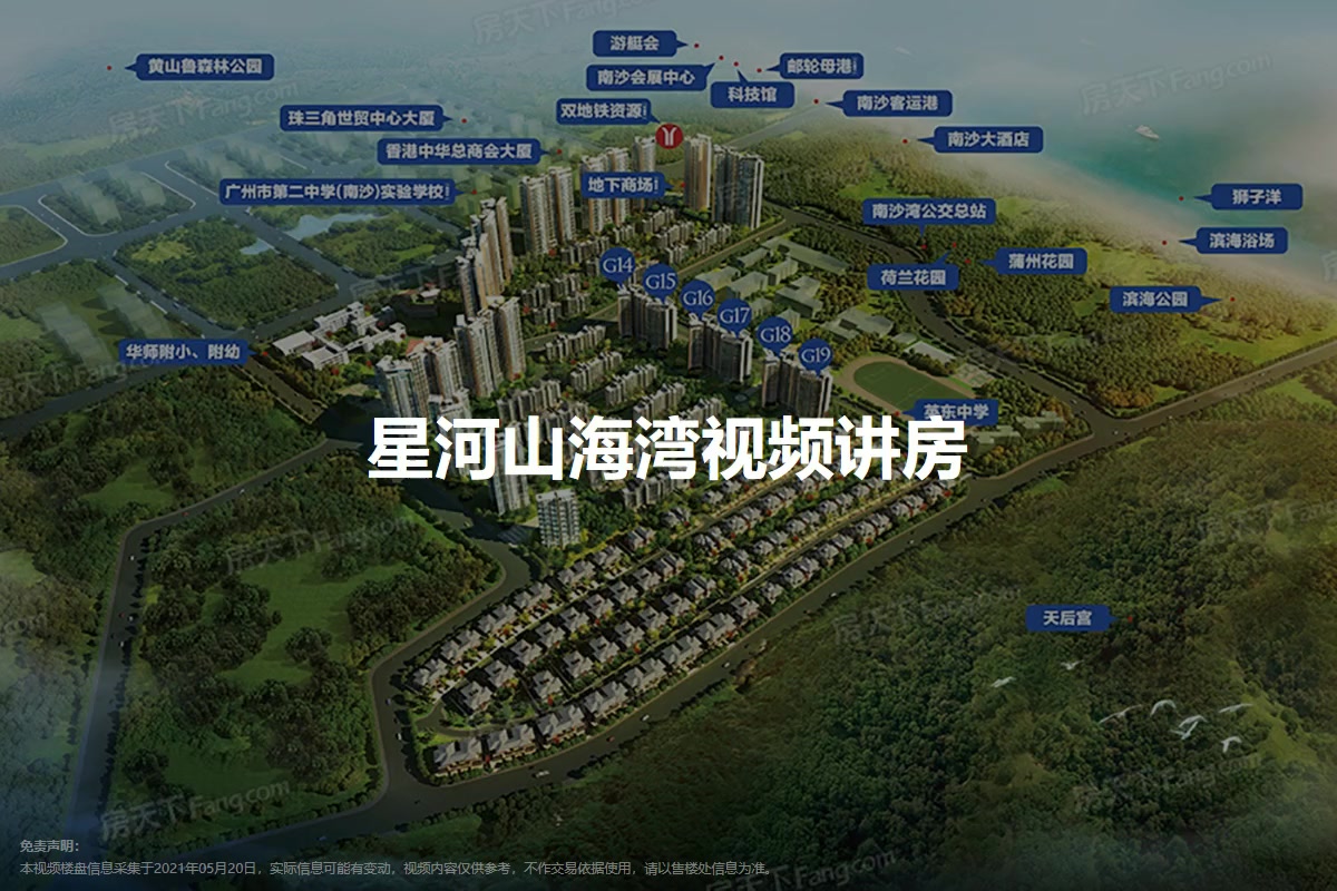 广州南沙星河山海湾最新房价概览