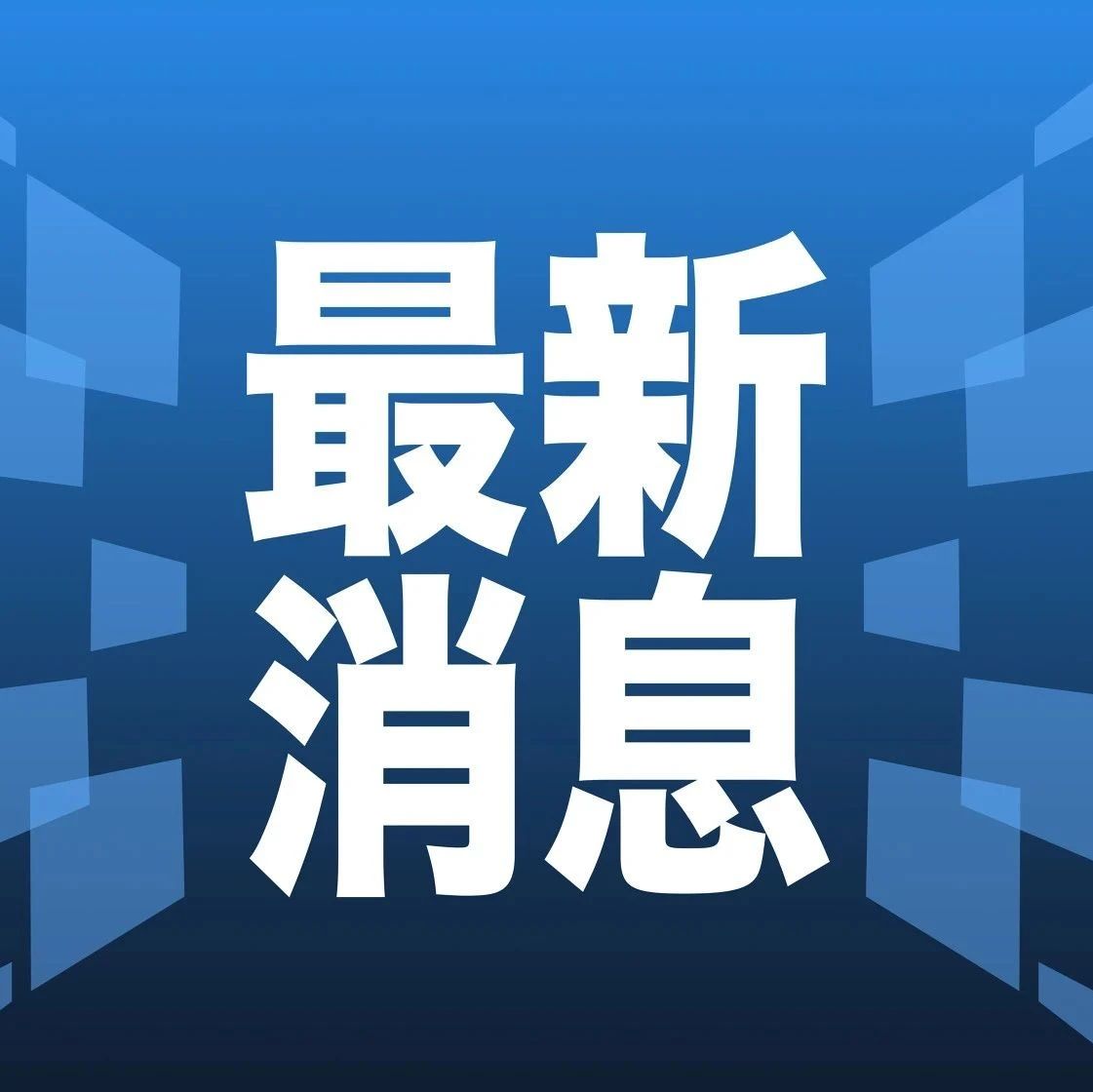 最新科技发展趋势及其对社会影响的深度探究