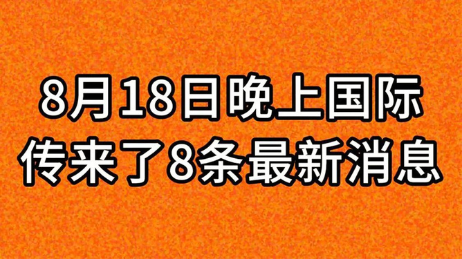 全球科技、经济与社会发展最新动态观察报道