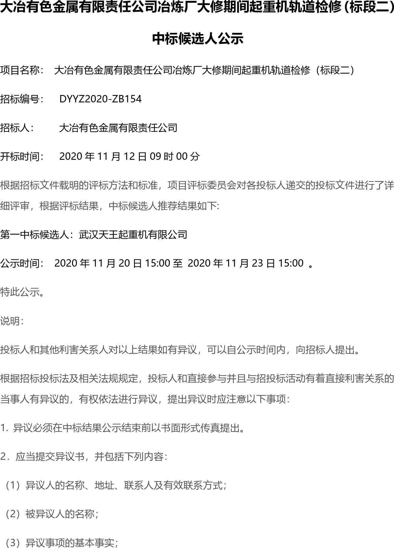 二十冶最新中标公告，展现企业实力与未来潜力展望