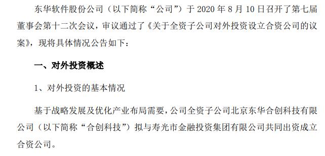 东华科技引领创新助力行业发展，最新公告揭示科技力量重磅加持