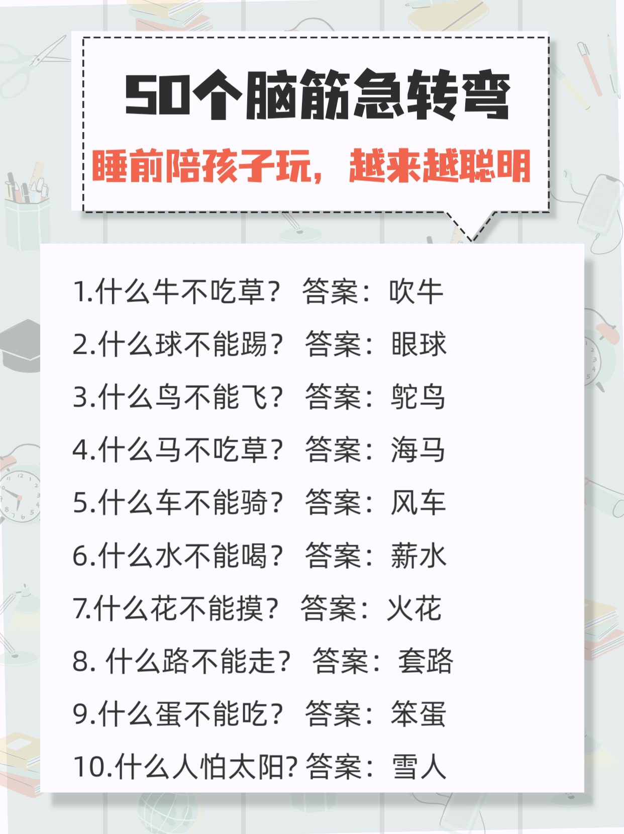 最新脑筋急转弯挑战来袭！