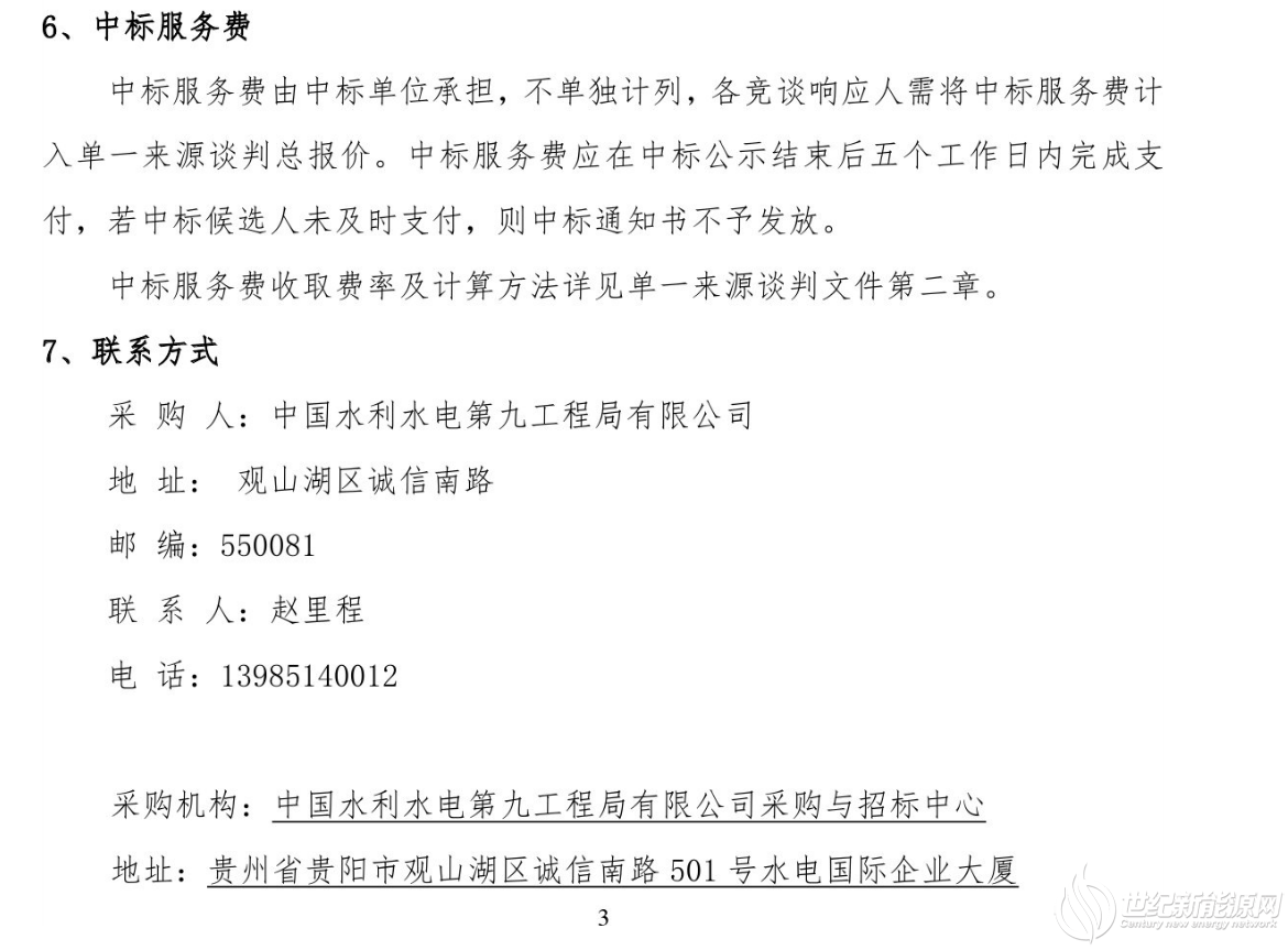 水电九局最新中标项目引领行业重大突破，开创发展新篇章