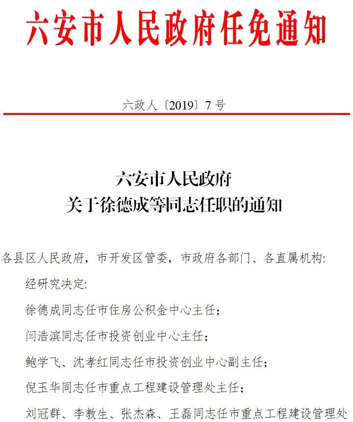 合肥干部最新任前公示发布