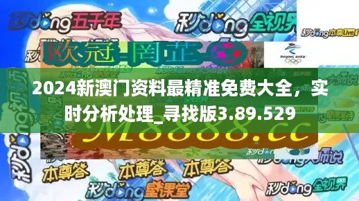 2024新澳门原料免费大全,全局性策略实施协调_专业款82.528