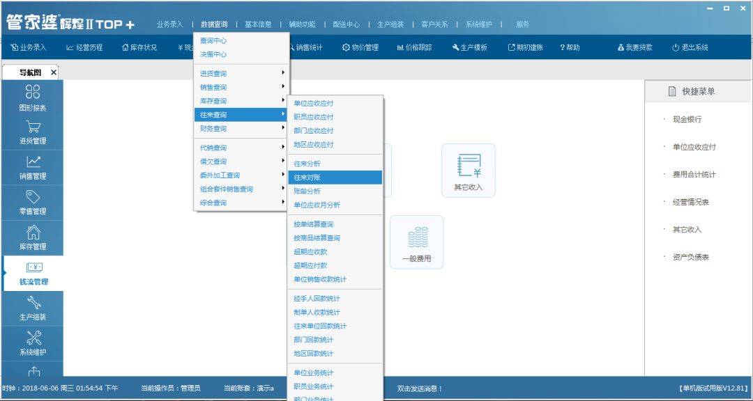 管家婆一和中特,持续解析方案_FHD版3.56.1