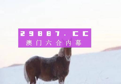 澳门今晚必开一肖一特,可靠性方案操作_pack17.161