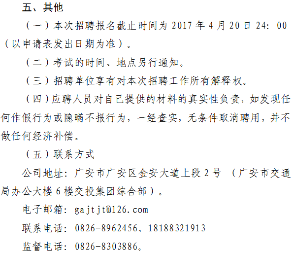 广安市招聘网最新招聘动态全面解读