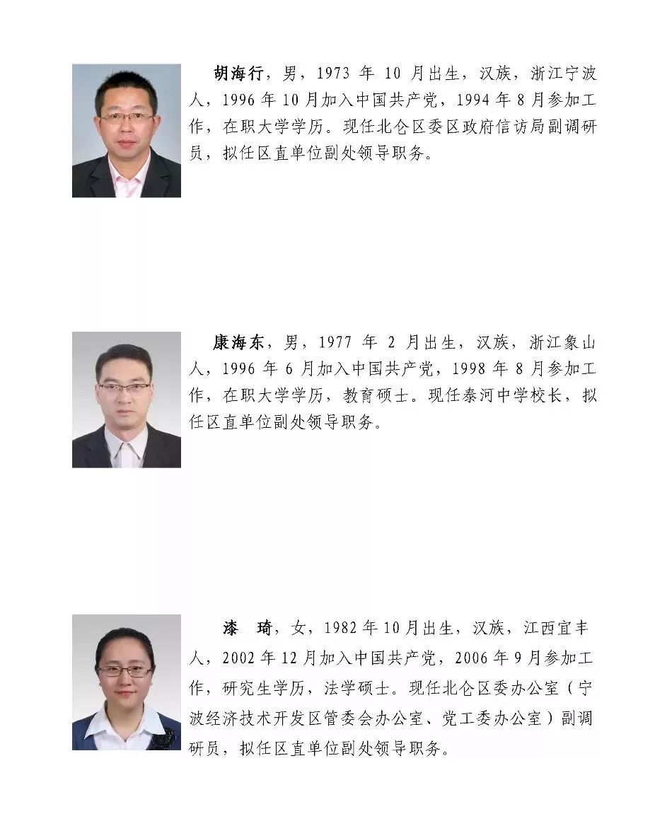 宁波最新人事任免概览，一批新任领导干部亮相