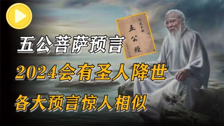 未来圣人姓名揭秘，最新预言揭秘其身份