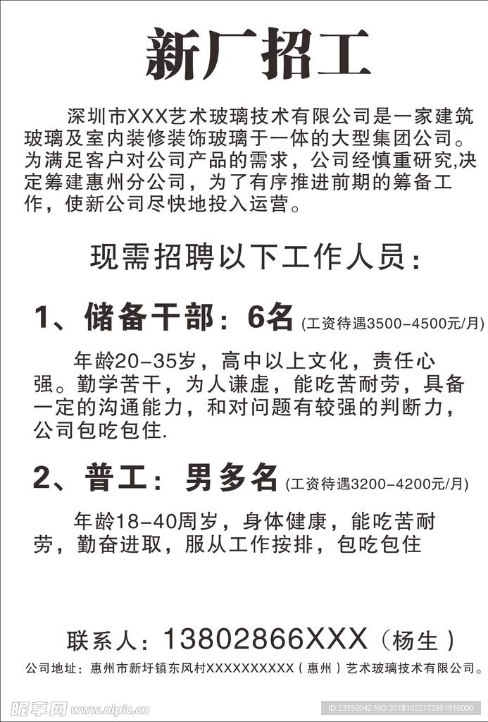 深圳玻璃厂最新招聘信息及职位概述