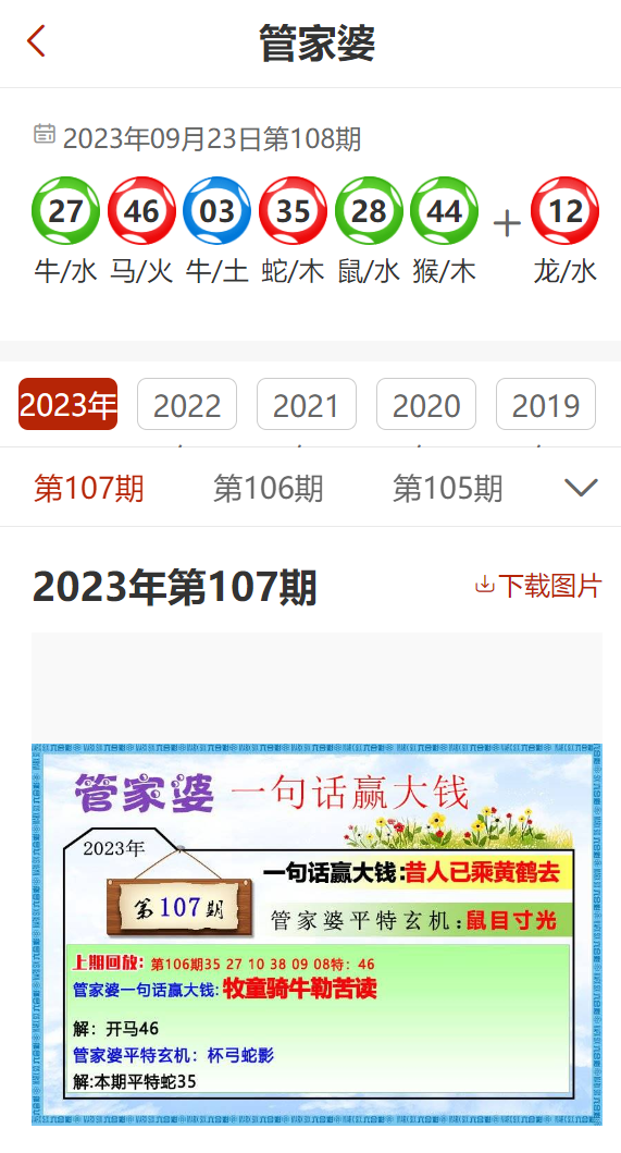 管家婆2024精准资料成语平特,实践策略设计_旗舰版20.544