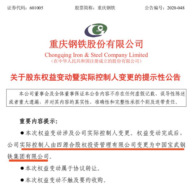 重庆钢铁重组最新消息,广泛的关注解释落实热议_储蓄版97.578