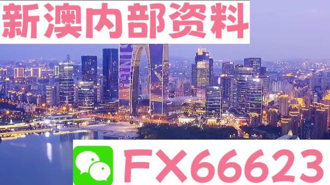 新澳内部资料精准一码,经济性方案解析_战略版42.980