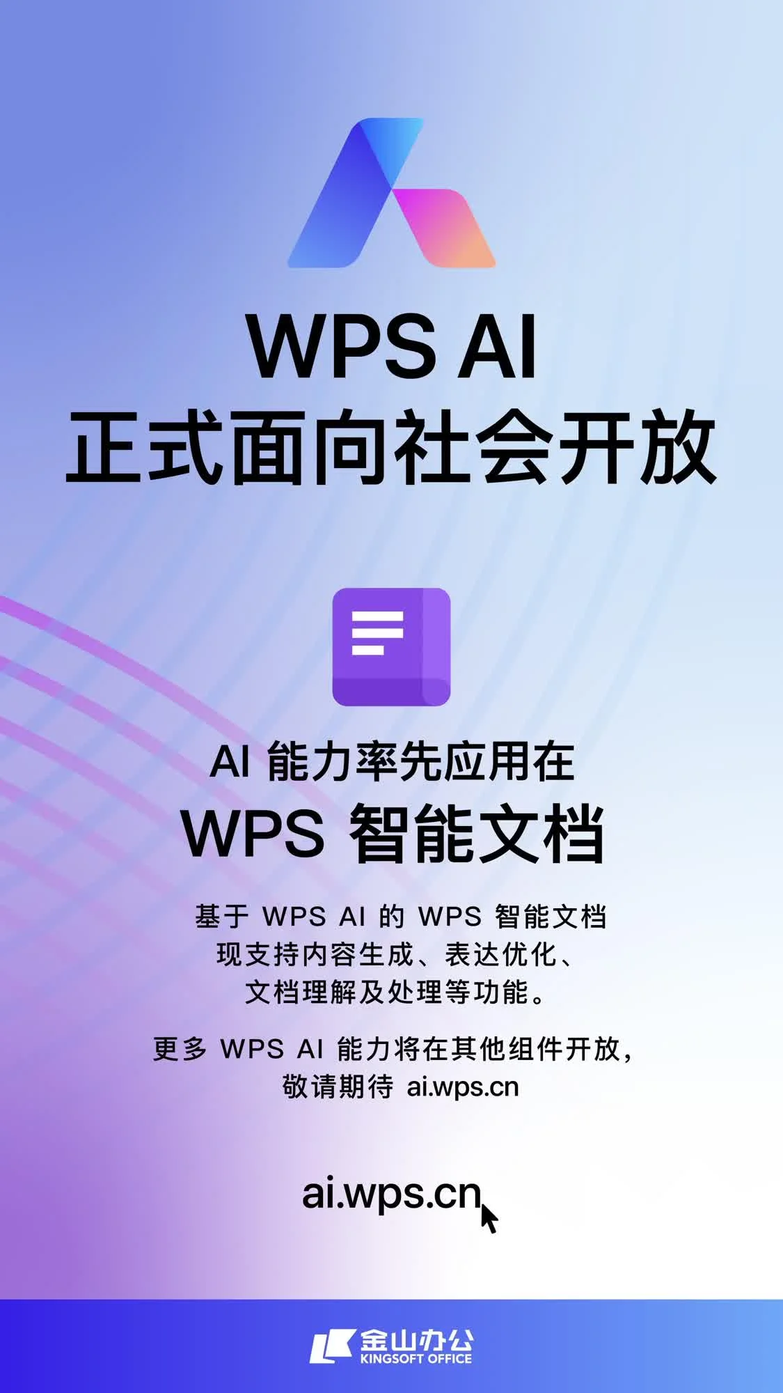 WPS手机版安卓下载攻略