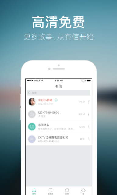 有信手机下载，开启移动通讯新时代的探索之旅