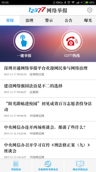 下载举报网，网络安全守护者的必备工具