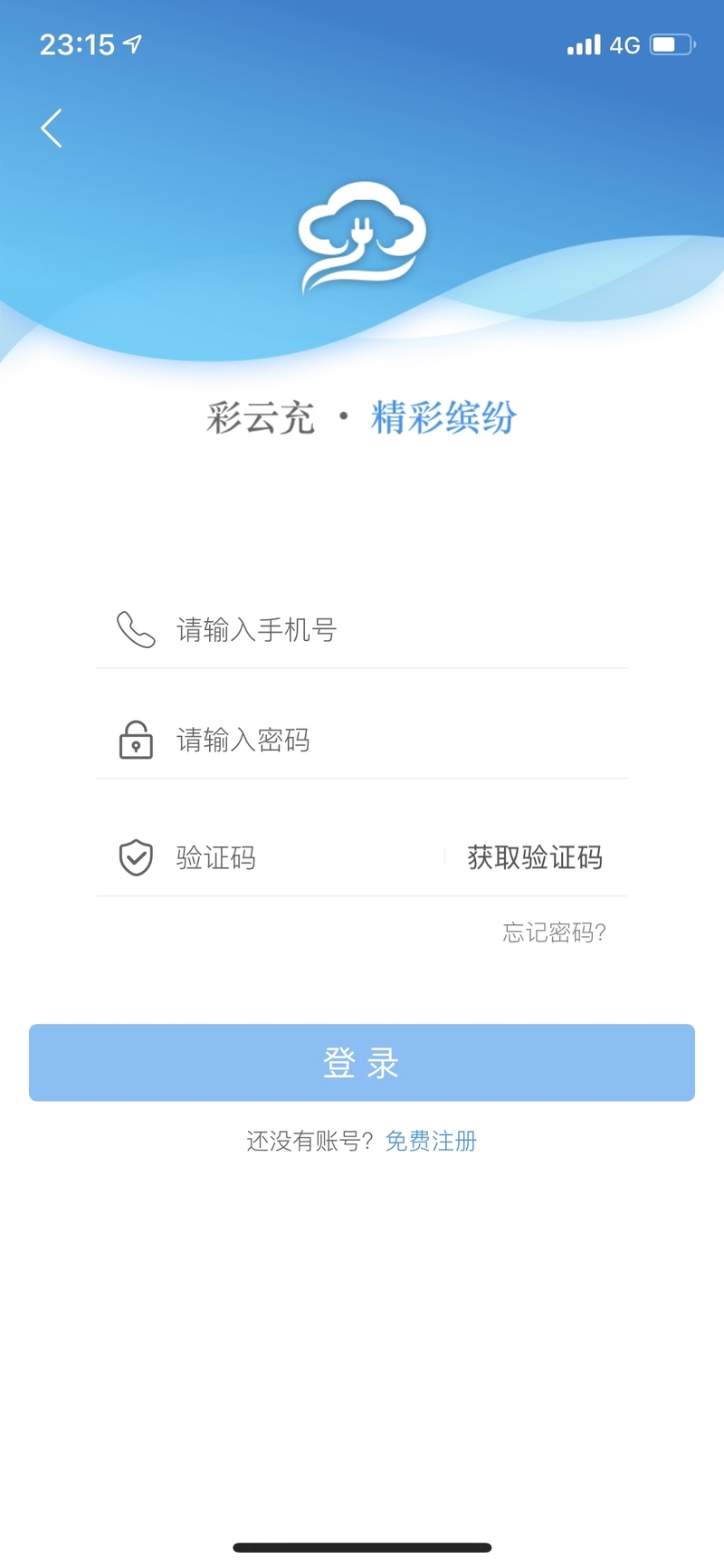 彩云充，下载力量，挖掘未来潜力