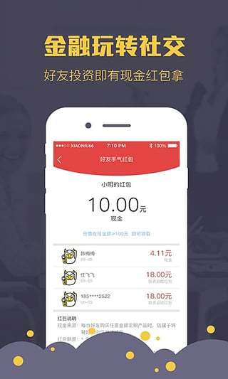 小牛钱罐子APP，理财新选择，开启财富增值之旅