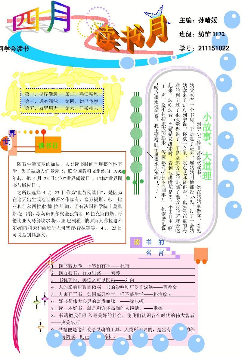 电子简报模板下载，高效信息传达利器