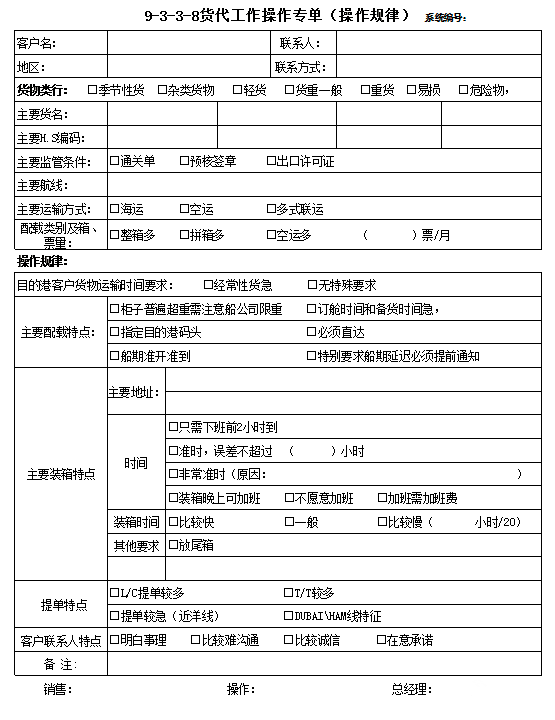 接单表下载，高效管理订单流程的核心环节