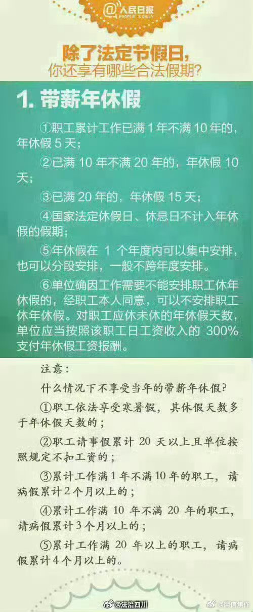 年假最新规定解读与探索