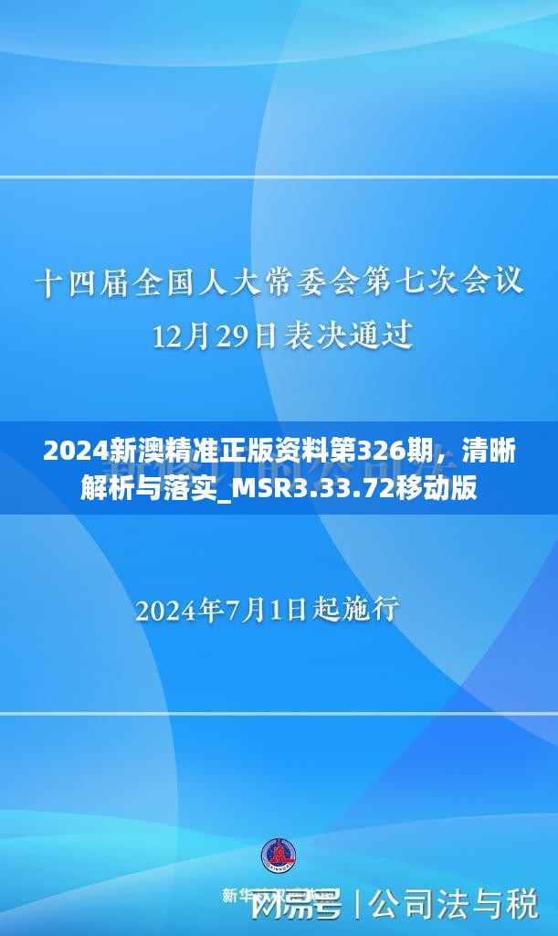 2024新澳精准正版资料,精细化定义探讨_MT27.145