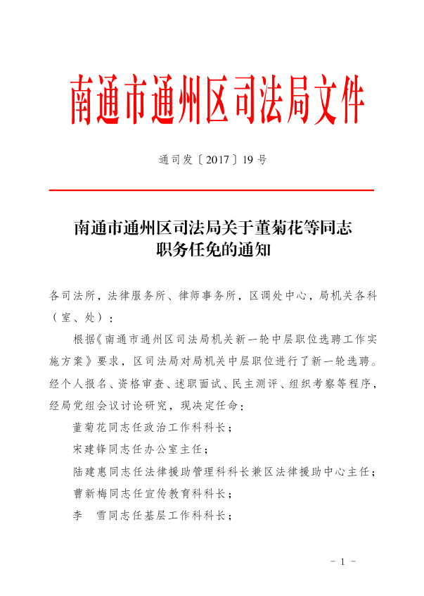 红花岗区司法局人事任命推动司法事业迈上新台阶