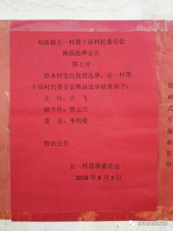 辛兆坡村民委员会人事任命揭晓，新一轮乡村发展力量启动