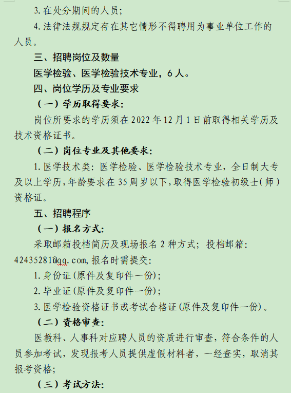 沙坡头区医疗保障局最新招聘信息全面解读