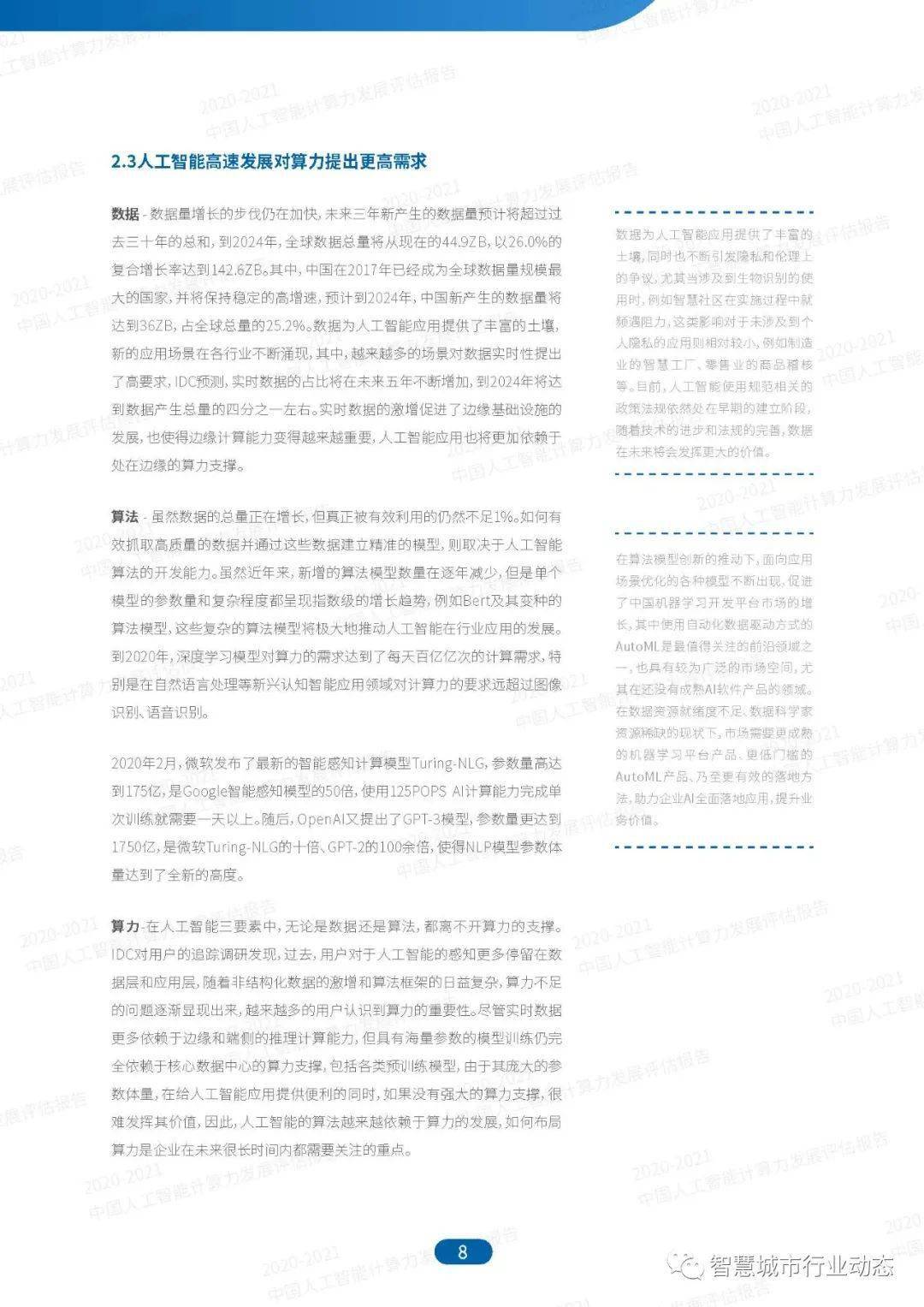 新奥精准免费资料提供,实证研究解析说明_专属款41.224