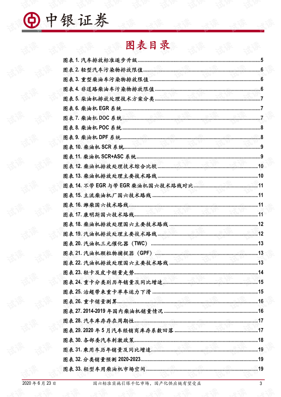 北岸初晴i 第3页