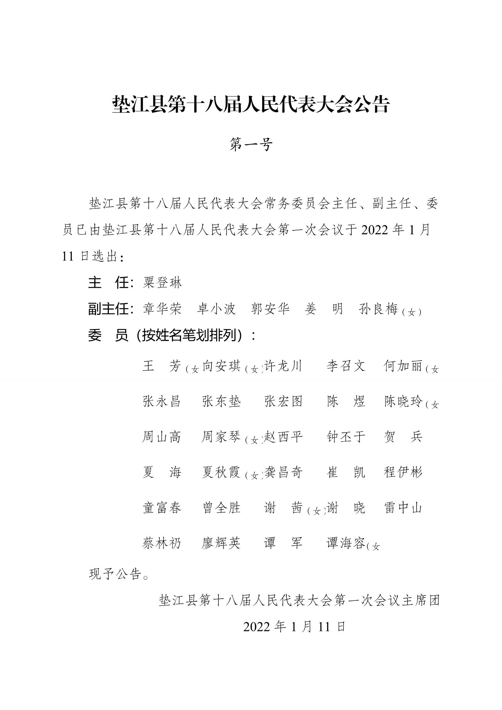 垫江县财政局人事调整重塑财政体系，推动县域经济新篇章