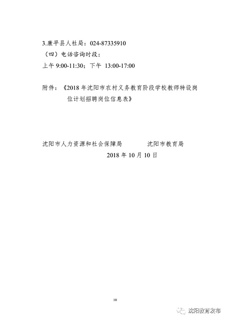 双阳区教育局最新招聘公告详解