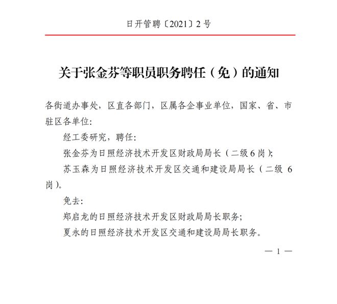 日当村人事任命动态与深远影响分析