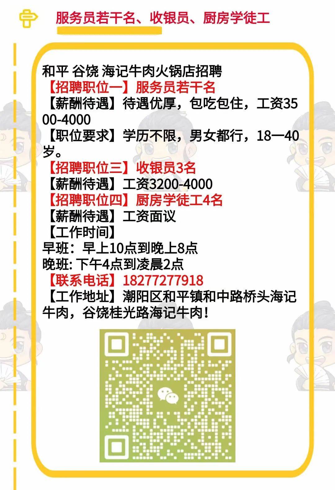 潮阳区级公路维护监理事业单位招聘公告发布