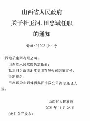 山寨乡人事任命动态，最新调整及其影响分析