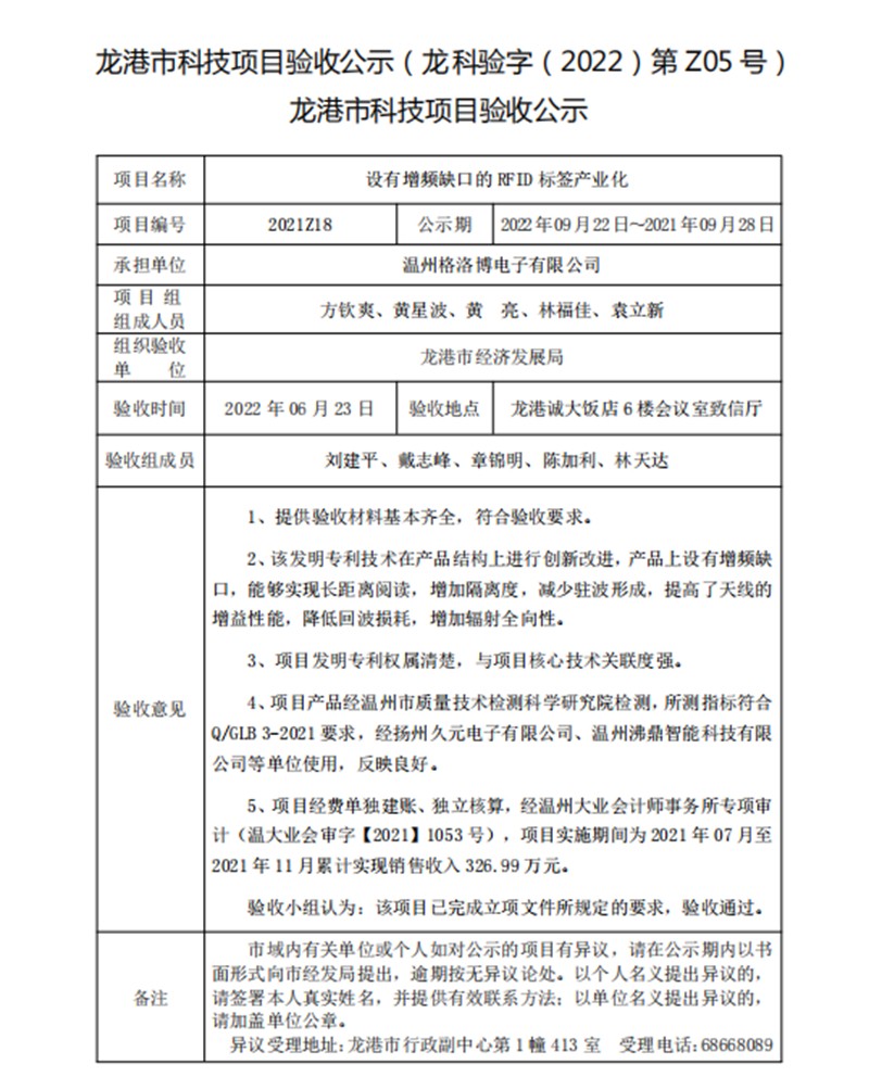 龙港区科技局最新项目动态与影响分析