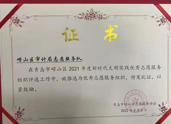 崂山区审计局人事任命推动审计事业迈向新高度