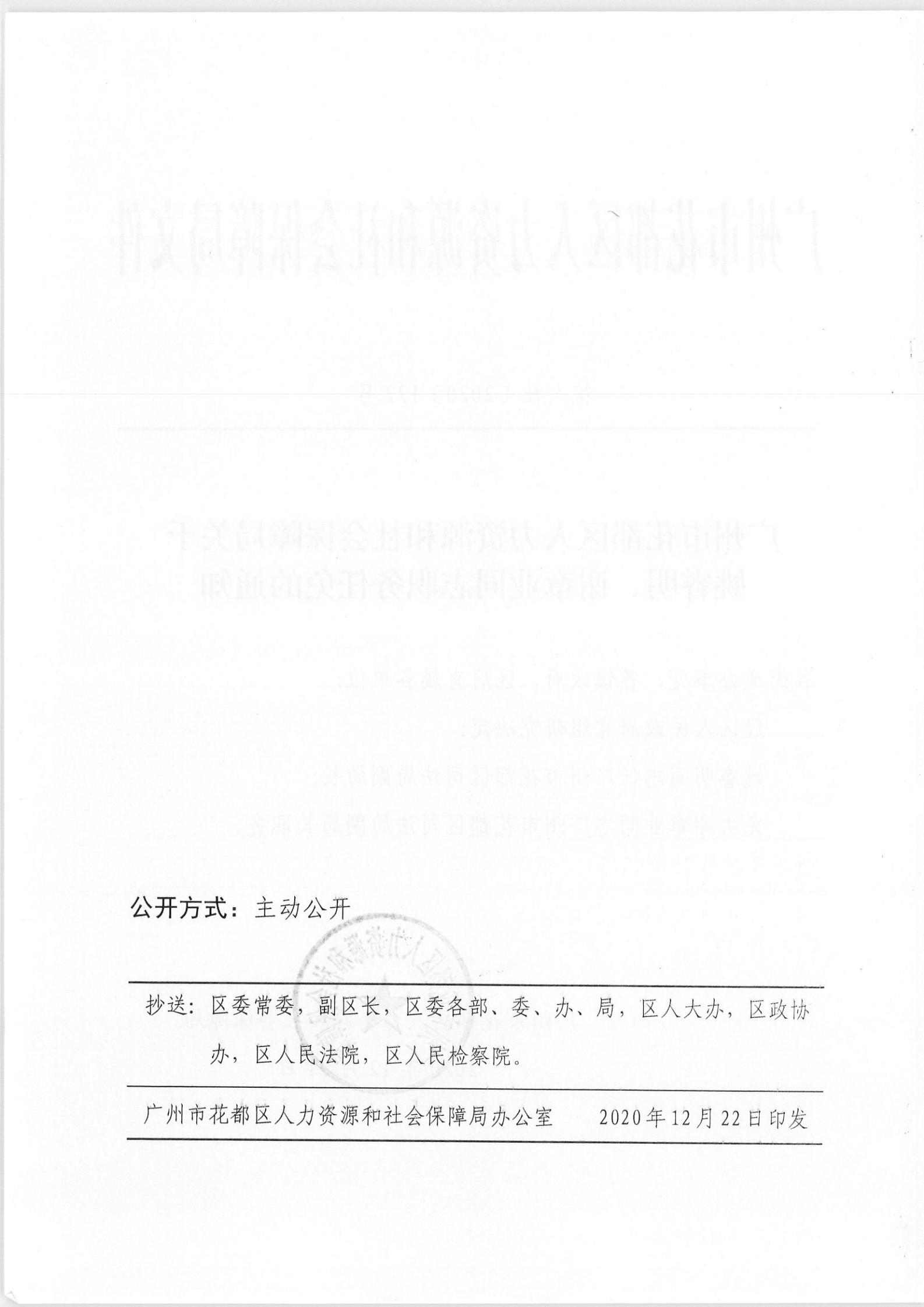 隆安县人力资源和社会保障局人事任命动态更新