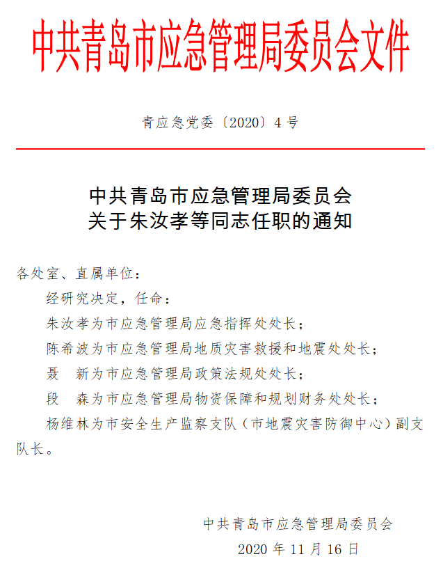 巫山县应急管理局人事任命动态更新