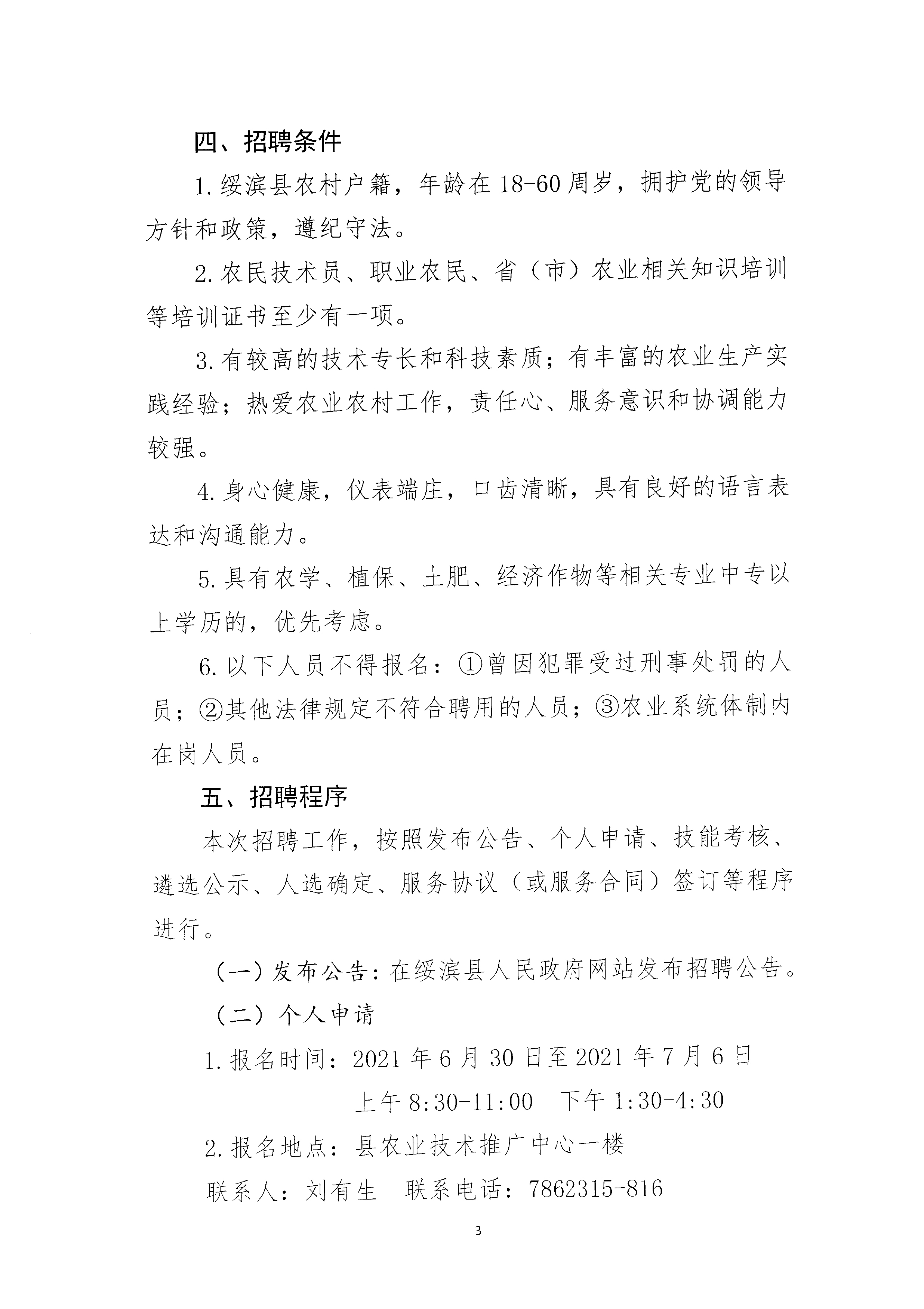 辉南县农业农村局最新招聘启事概览