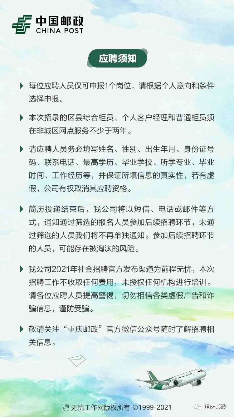 无锡市邮政局最新招聘概览及职位信息汇总