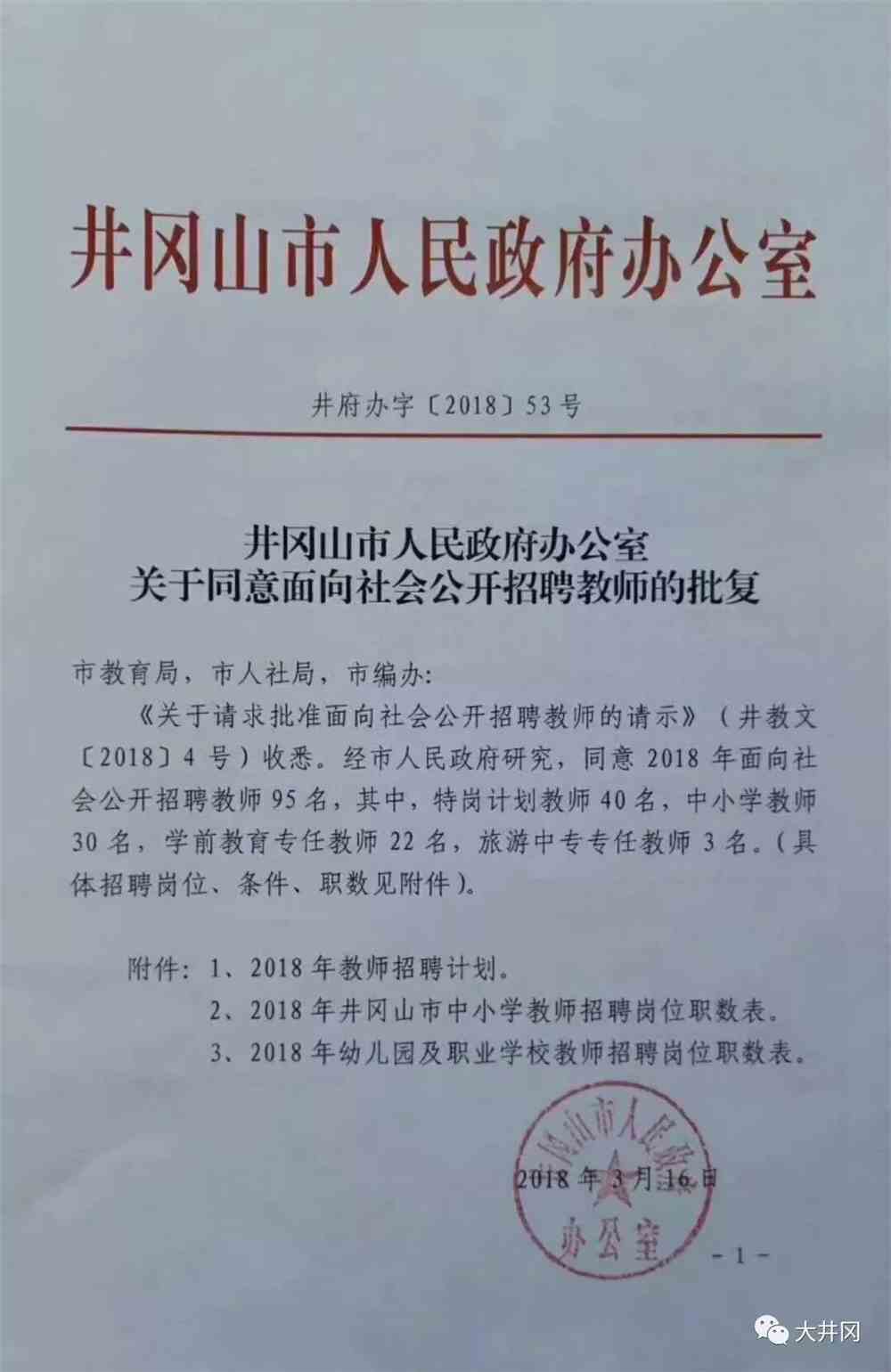 井冈山市教育局人事任命，塑造未来教育新篇章领导者亮相