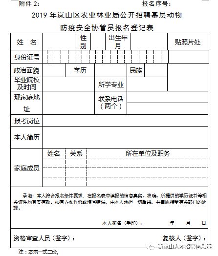 蛟河市农业农村局招聘启事