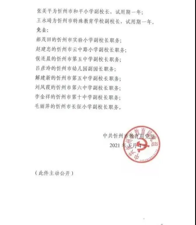 山阳区教育局人事任命揭晓，开启教育发展新篇章