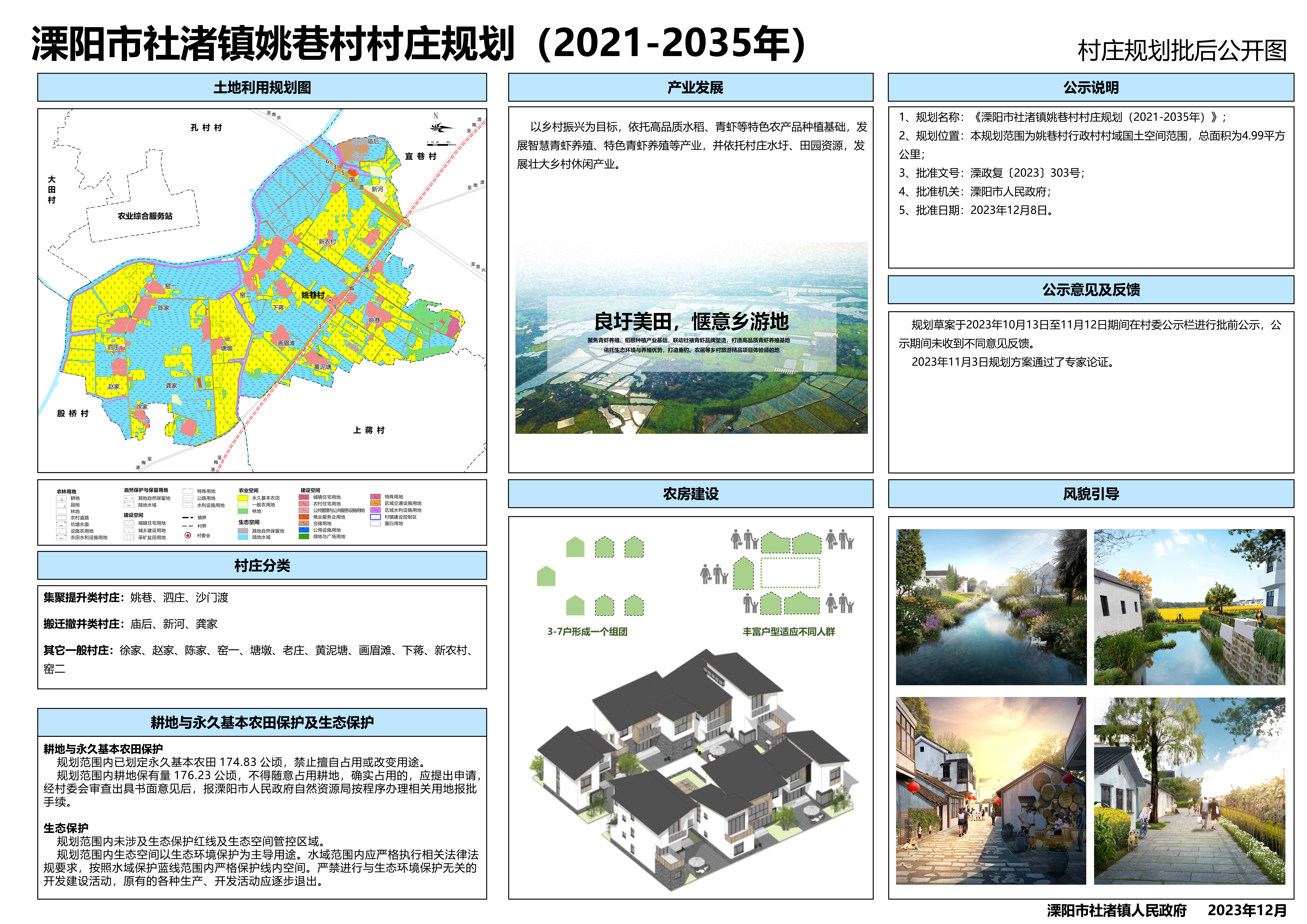 泗湖村委会现代化农村发展规划蓝图揭晓