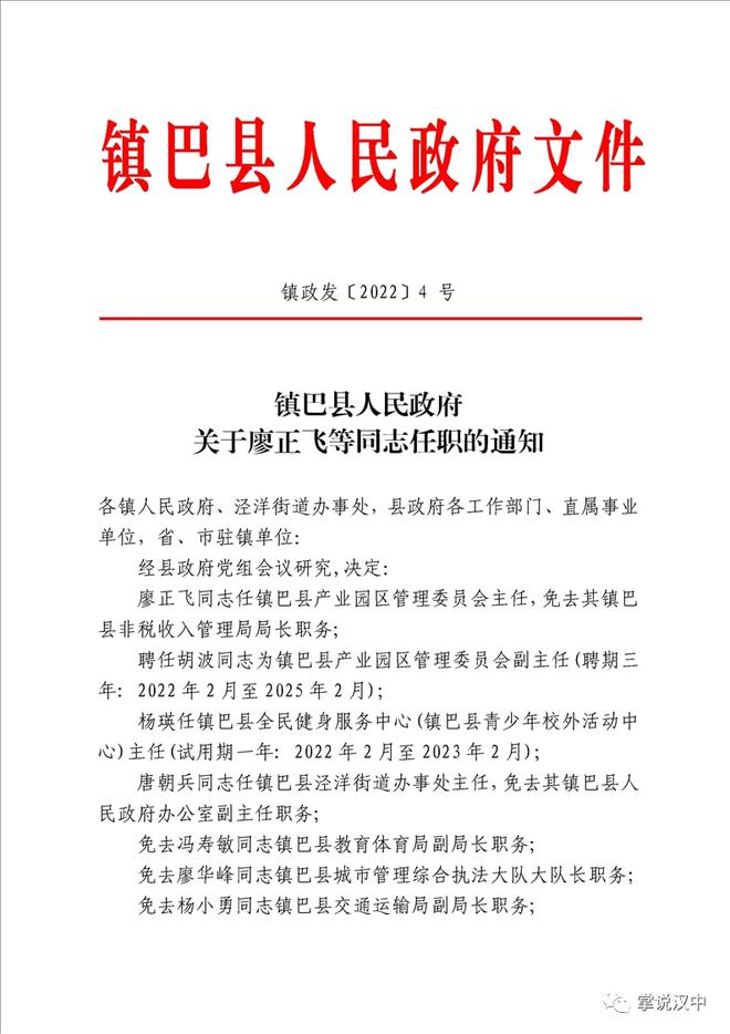 曲江区公路运输管理事业单位人事最新任命通知