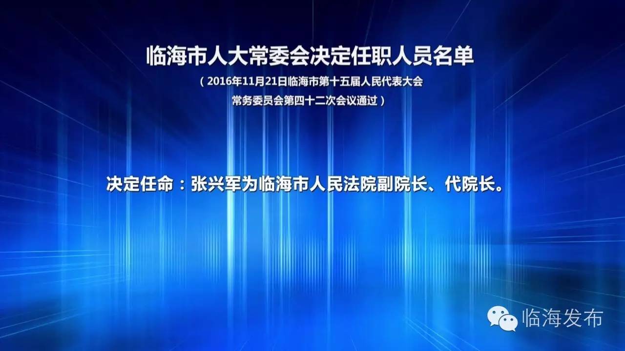 临海市科技局人事任命动态解读