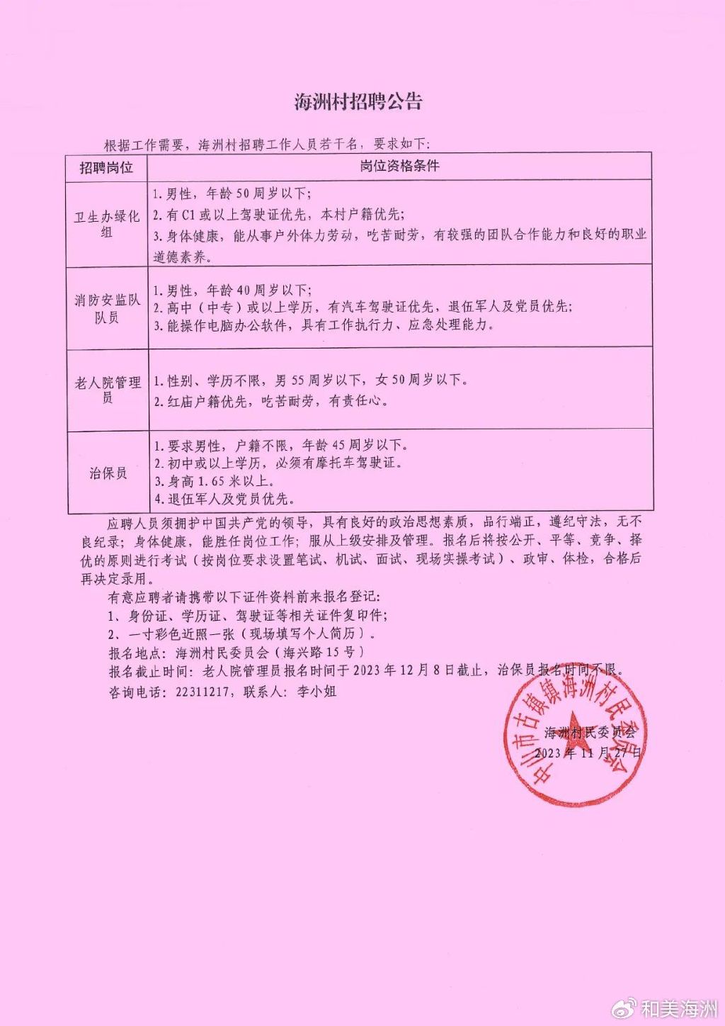 擦海村最新招聘信息全面解析